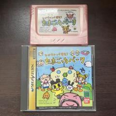 セガサターンで発見 たまごっちパーク