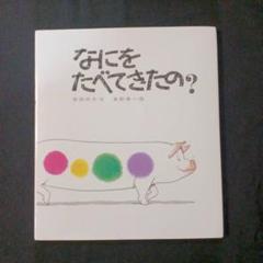 【美品】なにをたべてきたの?