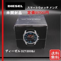 未開封品 定価51700円 ディーゼル DZT2008J スマートウォッチ