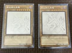 遊戯王　真紅眼の黒竜　ホログラフィックレア