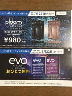 ローソン タバコ割引券　タバコ引換券のサムネイル