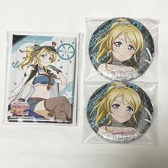 ラブライブ μ's final 絢瀬絵里　缶バッジ　2点セット 2025年最新】ラブライブ! 缶バッジ 絢瀬絵里の人気アイテム