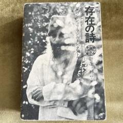 般若心経―バグワン・シュリ・ラジニーシ、色即是空を語る