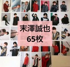 末澤誠也　公式写真　まとめ売り Aぇ! group 末澤誠也 まとめ売り - メルカリ
