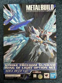 ストライクフリーダムガンダム 光の翼オプションセット SOUL BLUE