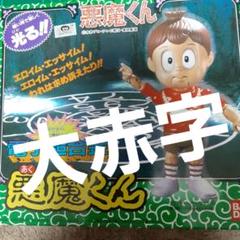 レア 悪魔くん　電子超合金　バンダイ 本体のみ BANDAI|電子超合金悪魔くん|HARDOFFオフモール（オフモ