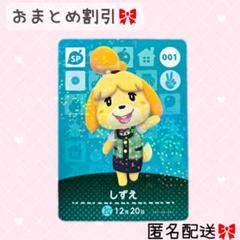 どうぶつの森 amiiboカード あつ森 001 しずえ