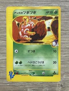 【美品】アンズのツボツボ ポケモンカード VS 067/141 アンズのツボツボ ○ ポケモンカード☆VS 067/141 - メルカリ