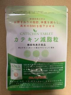 カテキン減脂粒62粒入✖3パック カテキン減脂粒 62粒入 3袋セット - メルカリ