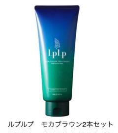 LPLP ヘアカラートリートメント モカブラウン 2本セット