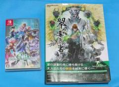 Switch サガエメラルドビヨンド 翠の導きの書 攻略ガイド