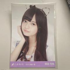 超稀少、他出品無し】乃木坂46 生写真 ツイード 齋藤飛鳥 コンプ