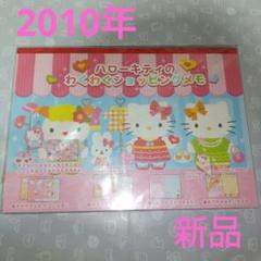 2025年最新】ハローキティ2010年の人気アイテム - メルカリ