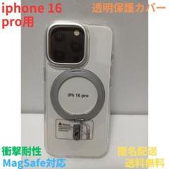 iPhone 16 pro用 保護ケース 透明色 MagSafe対応