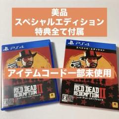 PS4 レッド・デッド・リデンプション2:スペシャル・エディション⚡美品⚡