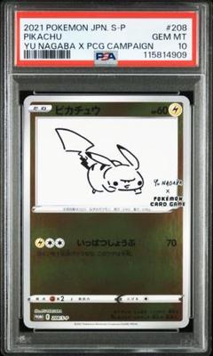 NAGABA　ピカチュウ　プロモ ピカチュウ NAGABA プロモ ポケモンカード 長場雄 PROMO YU