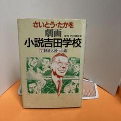 2025年最新】小説吉田学校の人気アイテム - メルカリ
