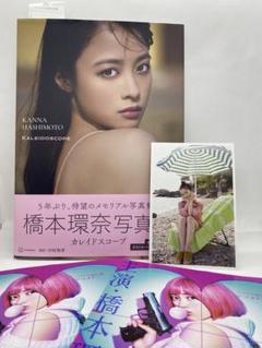 2025年最新】橋本環奈 写真集 カレイドスコープの人気アイテム