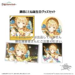 2025年最新】藤田ことね cdの人気アイテム - メルカリ