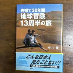 2025年最新】講談社 地球旅行の人気アイテム - メルカリ
