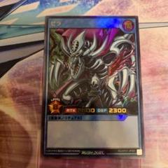 ゼラ　ウルトラレア　ラッシュデュエル　遊戯王