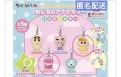 クレヨンしんちゃん めじるしアクセサリー 全5種 コンプリート クレヨンしんちゃん めじるしアクセサリー - メルカリ