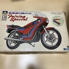 1/12 アオシマ ヤマハXJ400 スズキGS400E フェアリングスペシャル アオシマ スズキ GS400E フェアリングスペシヤル 1/12 バイク