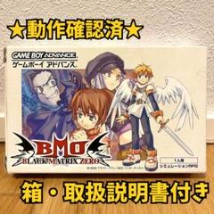 【動作確認済】ブラックマトリクスゼロ GBA レトロゲーム コレクター
