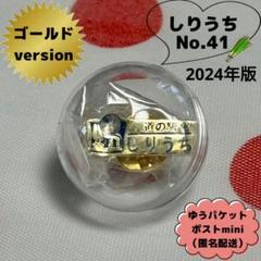北海道道の駅ゴールドピンズ　iwasawa 2025年最新】ガチャピンズラリー 北海道の人気アイテム - メルカリ