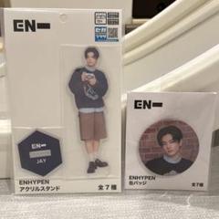 ENHYPEN ジェイ アクリルスタンド セット ENHYPEN アクリルスタンド 缶バッジ JAY ジェイ 2個セット