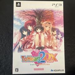 2025年最新】ToHeart2_DX_PLUSの人気アイテム - メルカリ