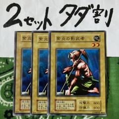2025年最新】紫炎の影武者の人気アイテム - メルカリ