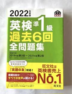 2022年度版 英検準1級 過去6回全問題集