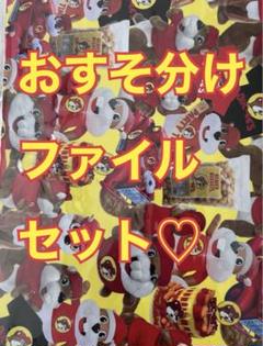 おすそ分けファイルセット♡② - メルカリ