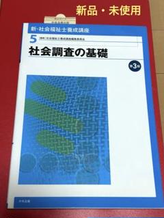 社会福祉養成講座テキスト+おまけ通信教育レポート 社会福祉養成講座テキスト+おまけ通信教育レポート