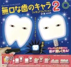 こんにちは歯ちゃん　2点セット こんにちは歯ちゃん2点セット
