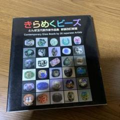 とんぼ玉　有名作家作品　3個セットD 2025年最新】とんぼ玉 作家の人気アイテム - メルカリ