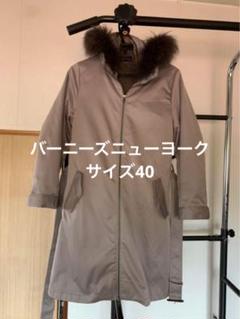 【未使用に近い】バーニーズニューヨーク　コート　40 未使用に近い】バーニーズニューヨーク コート 40 - メルカリ