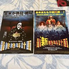映画チラシ☆最終絶叫計画 ホラー - メルカリ
