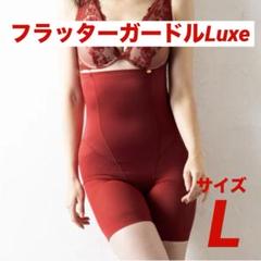 2025年最新】フラッターガードルの人気アイテム - メルカリ