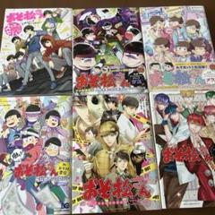 おそ松さん まとめ売り　カラ松大量　まとめ売り　アニメ　マンガ 2025年最新】おそ松さん 漫画の人気アイテム - メルカリ