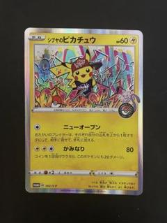 ポケモンカード　シブヤのピカチュウ