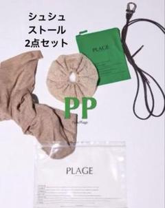 2025年最新】Plage ストール・ショールの人気アイテム - メルカリ