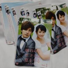 アジア/DVD　中国ドラマ　晴れのちボクらは恋をする　9枚セット 全巻のサムネイル