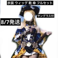 三分妄想 原神 ナヴィア コスプレ 衣装 靴 傘 ウィッグ フル