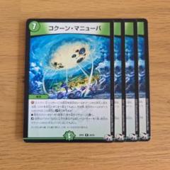 86330 コクーンマニューバ - メルカリ