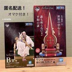 B賞ラストワン賞 五老星 虚の玉座 Vナス寿郎聖 フィギュア