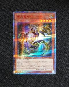 遊戯王 英語版 EU版 輝光竜セイファート 英語版 EU 1st シークレット