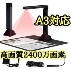 高画質 2400万画素 ドキュメントスキャナー ブックスキャナー A3 未使用 ドキュメントスキャナー ブックスキャナー 2400万画素 A3サイ