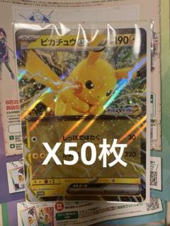 ポケモンカード JR東日本 ピカチュウ プロモ ジャンボ カード　50枚セット